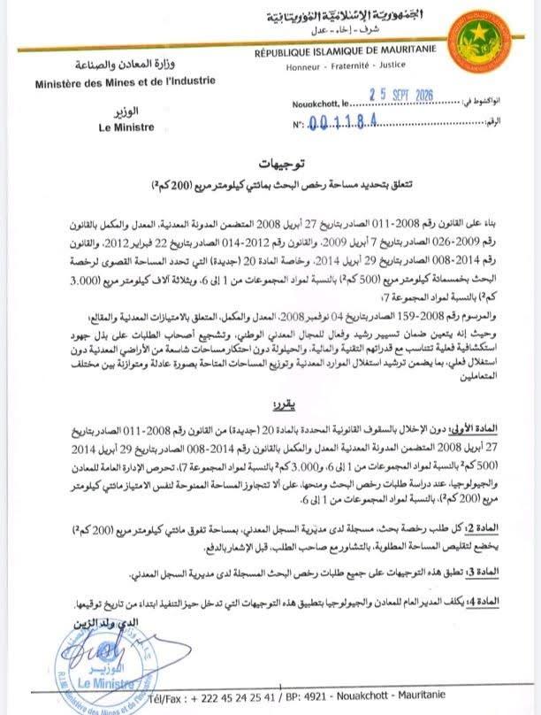 وزارة المعادن تحدد سقفا جديدا لمساحة امتياز رخص البحث المعدني