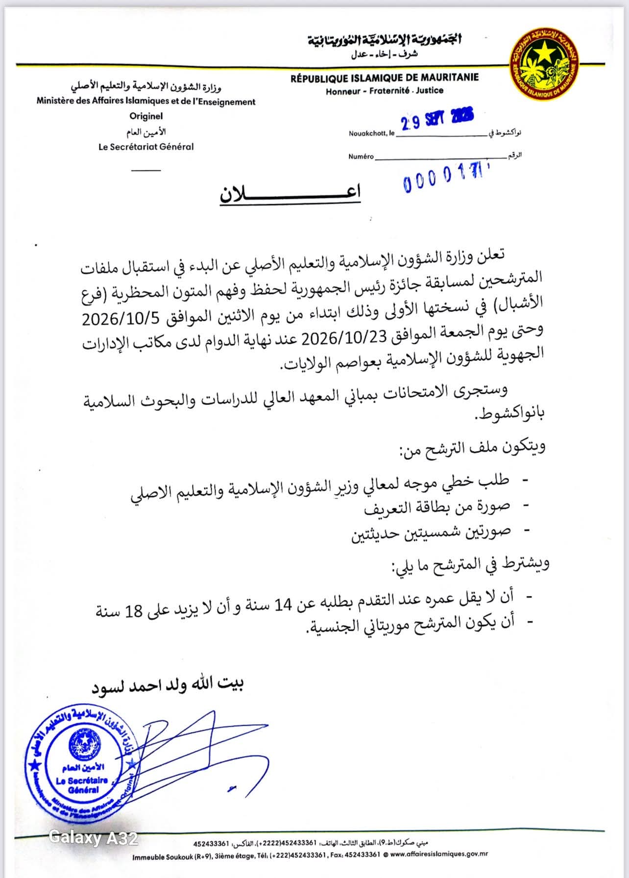 فتح الترشح لجائزة رئيس الجمهورية للمتون المحظرية