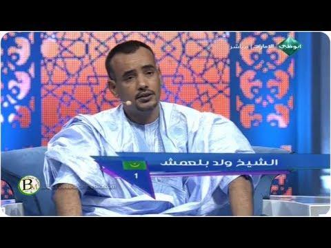 نواكشوط: حزب اتحاد قوى التقدم ينعي الشاعر الشيخ بلعمش (تفاصيل)