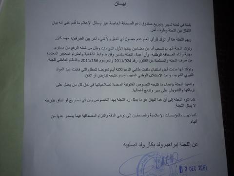 نواكشوط: لجنة دعم الصحافة تصدر بيانا رسميا (تفاصيل)