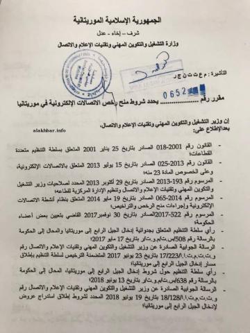 موريتانيا: السلطات علي وشك الترخيص لرابع شركة للاتصال