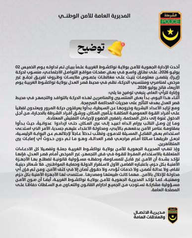 الشرطة تنفي تسجيل إصابات أو استخدام قوة مفرطة في تفريق تجمع أمام قصر العدل