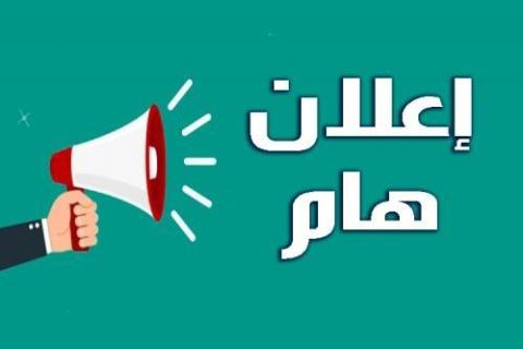 إعلان من حاكم مقاطعة توجنين حول دراسة الأثر البيئي لمشروع بناء مسلخة عصرية