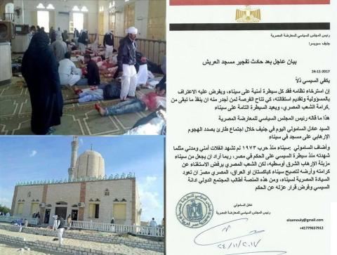 المعارضة المصرية تطالب المجتمع الدولى بادانة السيسى (بيان صحفى)