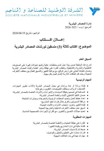 سنيم تعلن عن اكتتاب جديد.. التفاصيل