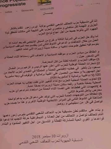 موريتانيا: حزب التحالف يعلن رسميا دعمه لمرشح المعارضة