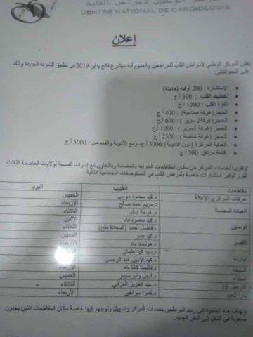 نواكشوط:  ارتفاع صاروخي لجميع أسعارخدمات مستشفى أمراض القلب 