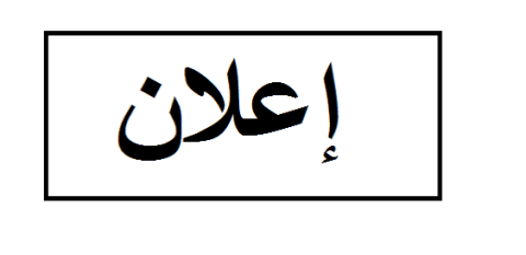 إعلان من حاكم مقاطعة باسكنو